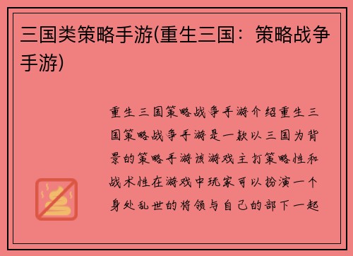 三国类策略手游(重生三国：策略战争手游)