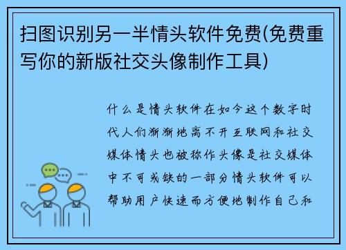 扫图识别另一半情头软件免费(免费重写你的新版社交头像制作工具)